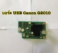 บอร์ด USB Canon G 2010