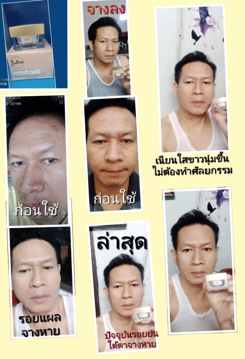 bellina-เบลลิน่า-จัสมิน-ไรซ์-ไบร์ทเทนนิ่ง-ครีม-bellina-jasmine-rice-brightening-cream-ครีมบำรุงผิวหน้ากลางคืน