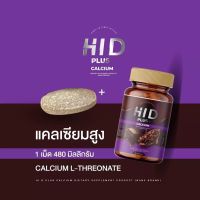 โกโก้เคี้ยวสูง ไฮดีพลัส Hi D PLUS CALCIUM