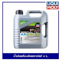 LIQUI MOLY SPECIAL TEC AA 5W-30 น้ำมันเครื่องสังเคราะห์แท้ลิควิโมลี่ ฟรี!! กรองน้ำมันเครื่อง Bosch ตรงรุ่น+สติ๊กเกอร์โมลี่