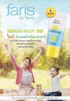 ฟาริส ครีมเจลกันแดดสำหรับผิวหน้าSPF50+PA++++ปกป้องผิวจากแสงยูวี ความร้อนจากแดด ใช้ได้ทั้งเด็กและผู้ใหญ่ เหมาะสำหรับผิวแพ้ง่าย