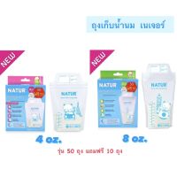 ถุงเก็บน้ำนมเนเจอร์ ขนาด 4oz/8oz (แพ็ก 50 ฟรี 10ถุง) (คิวตี้)