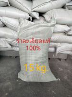 รำละเอียดแท้100% บรรจุ15กิโล อาหารสัตว์ อาหารปลา