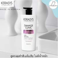 Kerasys Damage Clinic Hair สูตรผมแห้งเสีย ทำสี 600ml