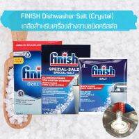 [เก็บโค้ดส่งฟรี] FINISH DISHWASHER SALT 1/1.2/1.5KG เกลือสำหรับเครื่องล้างจาน คุณภาพสูงที่มีความบริสุทธ์กว่า 99% สำหรับเครื่องล้างจานอัตโนมัติ ใช้ได้กับเครื่องล้างจานทุกรุ่นทุกยี่ห้อ