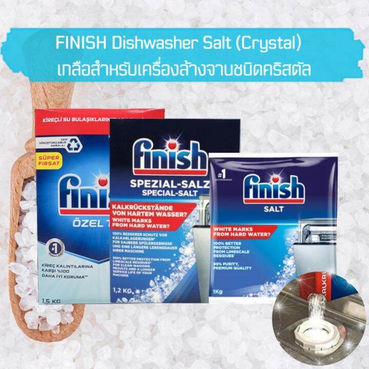 เก็บโค้ดส่งฟรี-finish-dishwasher-salt-1-1-2-1-5kg-เกลือสำหรับเครื่องล้างจาน-คุณภาพสูงที่มีความบริสุทธ์กว่า-99-สำหรับเครื่องล้างจานอัตโนมัติ-ใช้ได้กับเครื่องล้างจานทุกรุ่นทุกยี่ห้อ