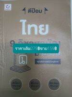 ตีป้อมไทย9วิชาสามัญม.ปลาย โดย อ.อรุณริชช์  แสงพงษ์(ครูอ๊อฟ)