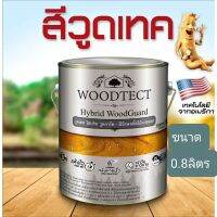 วูดเทค ไฮบริดวูดการ์ด Woodtect Hybrid WoodGuard ขนาด0.8ลิตร