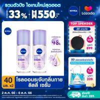 [ส่งฟรี + ลดสูงสุด 15%.-] นีเวียไบรท์เทนนิ่ง ดีพ เซรั่ม ลิลลี่ โรลออน ระงับกลิ่นกาย สำหรับผู้หญิง 40 มล. 2 ชิ้น NIVEA