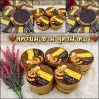 สครับมะขาม(สูตรฝาทอง)??ขัดได้ทุกวัน 150g.ปุกใหญ่ กลิ่นหอมละมุน ขัดง่ายไม่บาดผิว❗️ของแท้ส่งฟรี