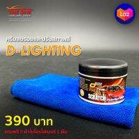 ครีมลบรอยและปรับสภาพสี D-Lighting