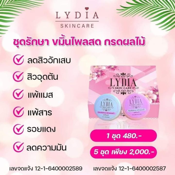 ของแท้-ลีเดียครีมหน้า-1ชุดมา-2ตลับ-จ้ะ-อย่าให้สิว-เป็นปัญหาบนใบหน้าอีกต่อไป-เร่งดูแลก่อนจิพังมากไปกว่านี้-ลิเดียของแท้