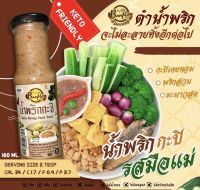 ?น้ำพริกกะปิ คีโต ? ไม่ต้องตำเอง พร้อมทาน ไม่มีน้ำตาล ไม่มีผงชูรส Keto Ready meal กะปิ เคยหอม พริกสวน มะนาวสด