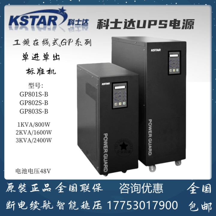 Koshida Ups Power Supply GP803SB 3kva Power Frequency onLine NonStop Ups Power Supply