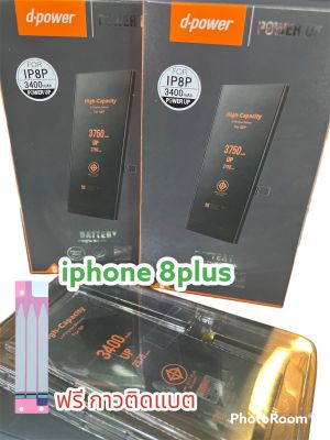 พร้อมส่ง📌📌📌📦แบตเตอรี่ไอโฟน dpower Battery iPhone8plusของแท้ รับประกัน 1 ปี มีมอก. งานแท้ประกัน1ปี