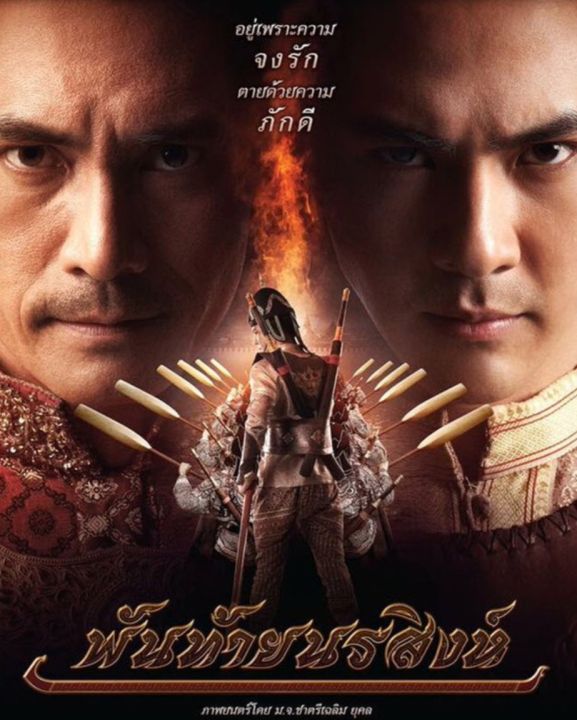 dvd-พันท้ายนรสิงห์-2015-หนังไทย-ดราม่า-อิงประวัติศาสตร์