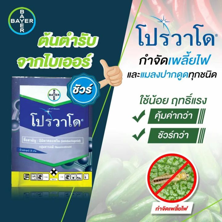 โปรวาโด-สารอิมิดาโคลพริด-70