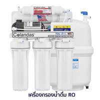 เครื่องกรองน้ำ RO Colandas 50gpd แขวน ทึบ ( ถังเหล็ก 3.2 แกลลอน )