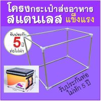 (ขายเฉพาะโครงกระเป๋าrobinhood) โรบินฮู้ด โรบินฮูด สแตนเลส รับประกันท่อ ไม่หัก5 ปี