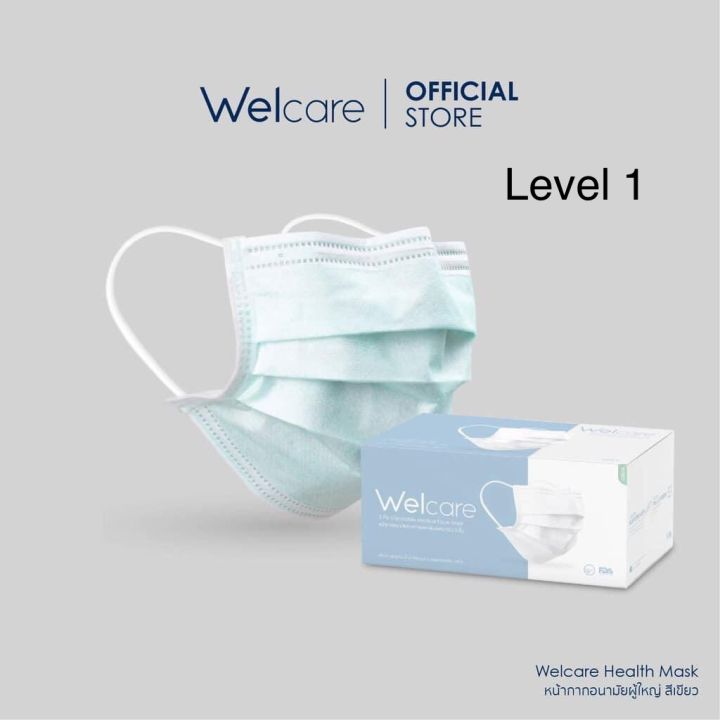 Welcare level 1 สีเขียว