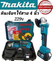 ??สินค้าราคาพิเศษ??เครื่องเจียร์ไร้สาย Makita 4 นิ้ว รุ่น 229v พร้อมชุดกระเป๋าจัดเก็บอย่างดี