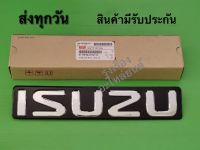 โลโก้กระจังหน้า ISUZU D-max all new สีเงิน ปี2012-2019 (แท้) #8-98164912-0