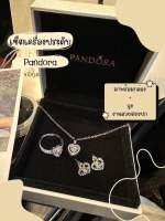 เครื่องประดับ หัวใจเพชร ได้3ชิ้น Pandor* ถ่ายงานจริง พร้อมอุปกรณ์ พร้อมส่ง