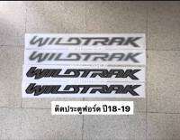 ?สติกเกอร์ WILDTRAK ติดประตู FORD RANGER ปี 2018-2019 งานสกีน  (ขนาดเท่ากับของเดิมที่มากับรถ) มี 2สี *ราคาแพ็คคู่ 2ชิ้น*