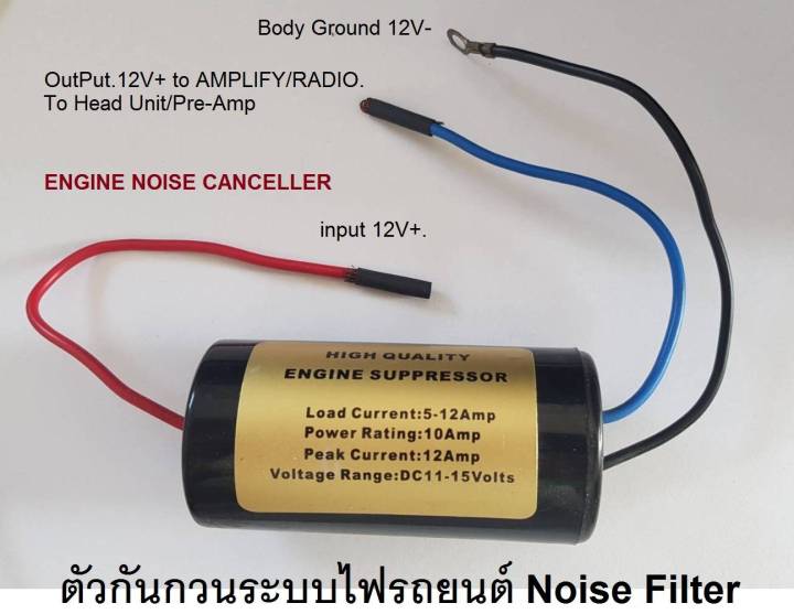 กันกวนระบบไฟในรถ-electrical-noise-filter-11-15v-peak-12amp-สำหรับลดเสียงกวนจากระบบไฟขณะเครื่องยนต์ทำงาน-toyota-honda-nissan-mitsubishi-isuzu-chevrolet-bmw-mg-subaru-porsche-mercedes-benz-volkswagen-pe