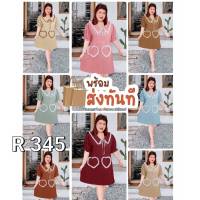 345.R สินค้าใหม่ชุดเดรสสาวอวบสีพื้น รุ่นระบายหัวใจคู่