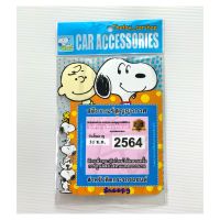 ป้าย พรบ. สูญญากาศติดรถยนต์ ลายsnoopy สีเหลือง