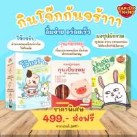 ส่งฟรี? Set กินโจ๊กกันจร้าา รับไปเลย 3 ชิ้น (Kapookthong กระปุกทอง)