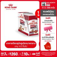 [ยกกล่อง 10 ซอง] Royal Canin Medium Ageing 10+ Pouch Gravy โรยัล คานิน อาหารเปียกสุนัขสูงวัย พันธุ์กลาง อายุ 10 ปีขึ้นไป (ซอสเกรวี่, Wet Dog Food)