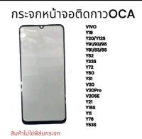 กระจกติดหน้าจอโทรศัพท์