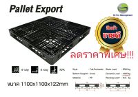 พาเลทพลาสสติกมือสองคุณภาพดี ขนาด 1100x1100x122 mm SS Pro Management