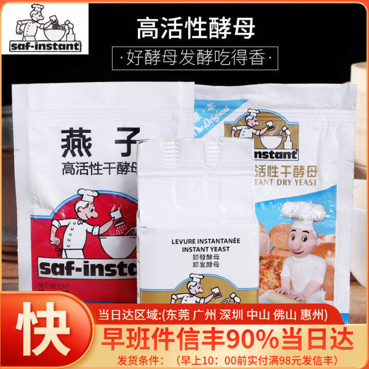  Baking Raw Material French Swallow Yeast Gold Active Dry Yeast 500G HighSugarTolerant