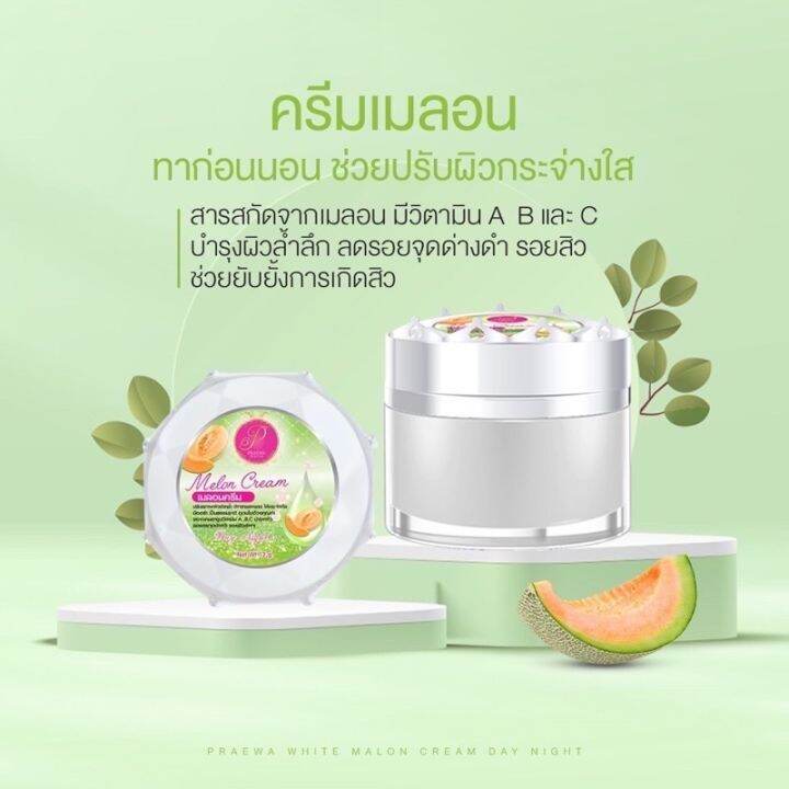 ครีมเเพรวา-ไวท์-praewa-white-เมลอน-melon-cream-เเบบเเยกกระปุก-ขนาด-12-กรัม