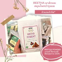 [100g] มาส์กผม ผงสมุนไพร ประคำดีควาย บำรุงผม REETHA POWDER นำเข้า??