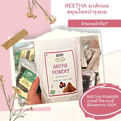 [100g] มาส์กผม ผงสมุนไพร ประคำดีควาย บำรุงผม REETHA POWDER นำเข้า🇮🇳