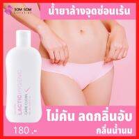 **ส่งฟรี น้ำยาทำความสะอาดจุดซ่อนเร้น กิฟฟารีน แลคติค ไฮจีนิค แคร์ คลีน สูตรน้ำนม ร้าน Somsom Shop