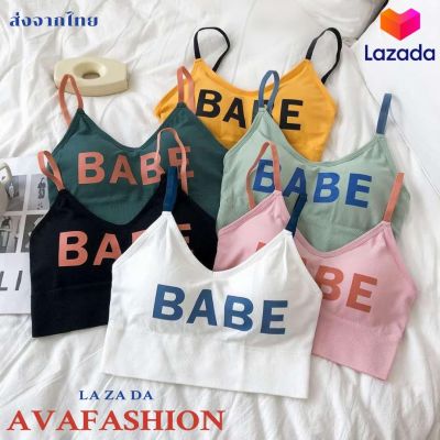 AVAFASHION🧸สายเดี่ยว บราสายเดี่ยว BABE เสื้อแฟชั่น สายตัดสี หลังเว้า สีน่ารักสดใส มีฟองน้ำ