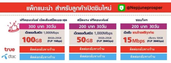 ซิมอินเตอร์-เน็ตไม่อั้นไม่ลดความเร็ว-dtac-สมัครโปรเองได้