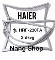 ขอบยางตู้เย็น HAIER รุ่น HRF-230FA (2 ประตู)