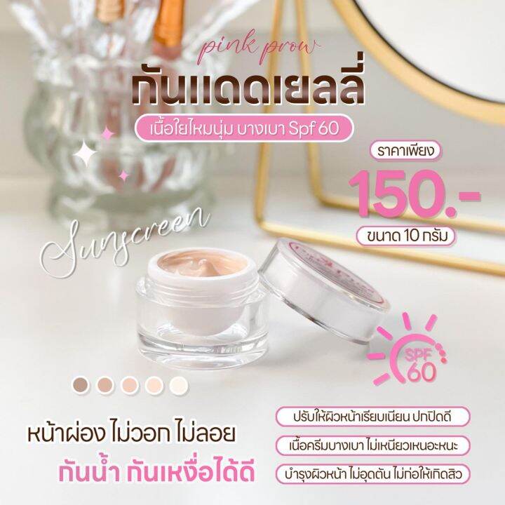 กันแดดเยลลี่-pinkprow-spf-60