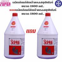 ?1 แถม 1 ? ซักผ้า ครอสซุปเปอร์ 1800 ml