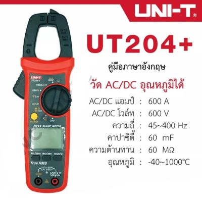 UNI-T คลิปแอมป์ แคมป์มิเตอร์ดิจิตอล รุ่น UT204+ (New Design)



คลิปแอมป์ แคลมป์มิเตอร์ UNI-T UT204A+

AC Voltage (V)