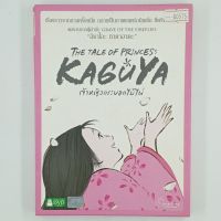 [00575] The Tale of Princess Kaguya เจ้าหญิงกระบอกไม้ไผ่ (DVD)(USED) ซีดี ดีวีดี สื่อบันเทิงหนังและเพลง มือสอง !!