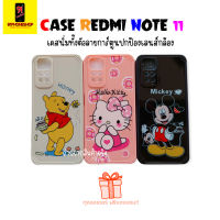 ? Xiaomi รุ่น Redmi Note11 Case เคส Redmi Note11 เคสTPU นิ่มทั้งตัว ลายการ์ตูนย์ ปกป้องเลนส์กล้อง