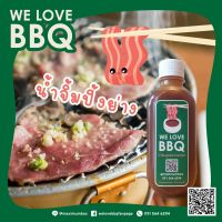 We Love BBQ วีเลิฟบีบีคิว 300กรัม น้ำจิ้มบาร์บีคิวปิ้งย่าง