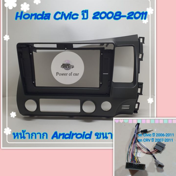 หน้ากาก-honda-civic-fd-ซีวิค-เอฟดี-ปี-2008-2011-สำหรับจอ-android-10-นิ้ว-พร้อมชุดปลั๊กตรงรุ่น-แถมน๊อตยึดเครื่องฟรี